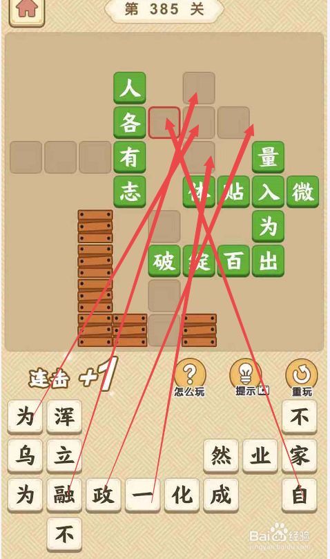 成语小秀才游戏第三百八十五关攻略