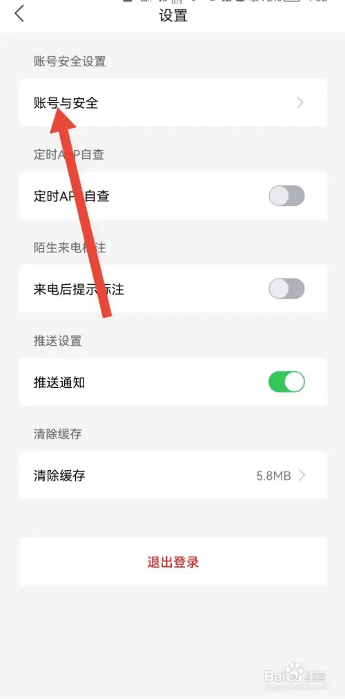 国家反诈中心怎么修改密码