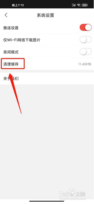 海港融媒app如何清理缓存