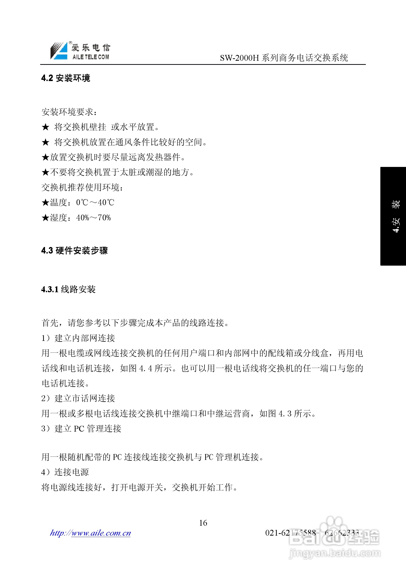 SW-2000H系列程控用户电话交换机操作说明书:[2]