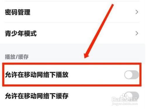 人人视频怎么开启流量播放