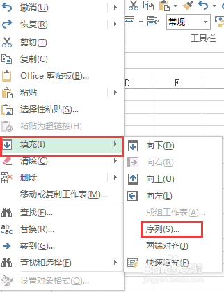 EXCEL2013序列填充技巧