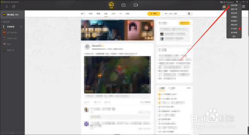 腾讯wegame怎么设置开机自动启动