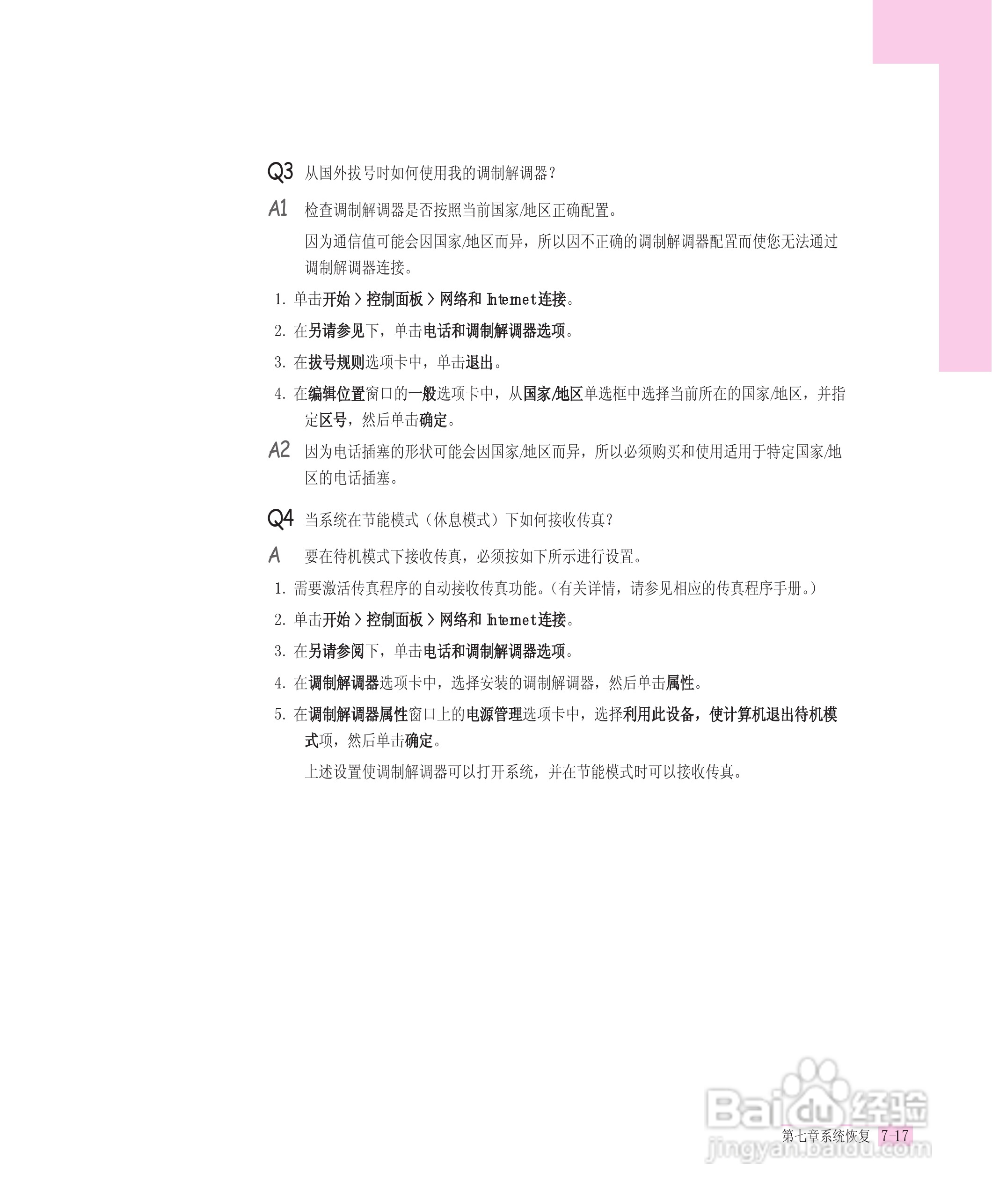 三星R55-AV0笔记本电脑使用说明书:[14]