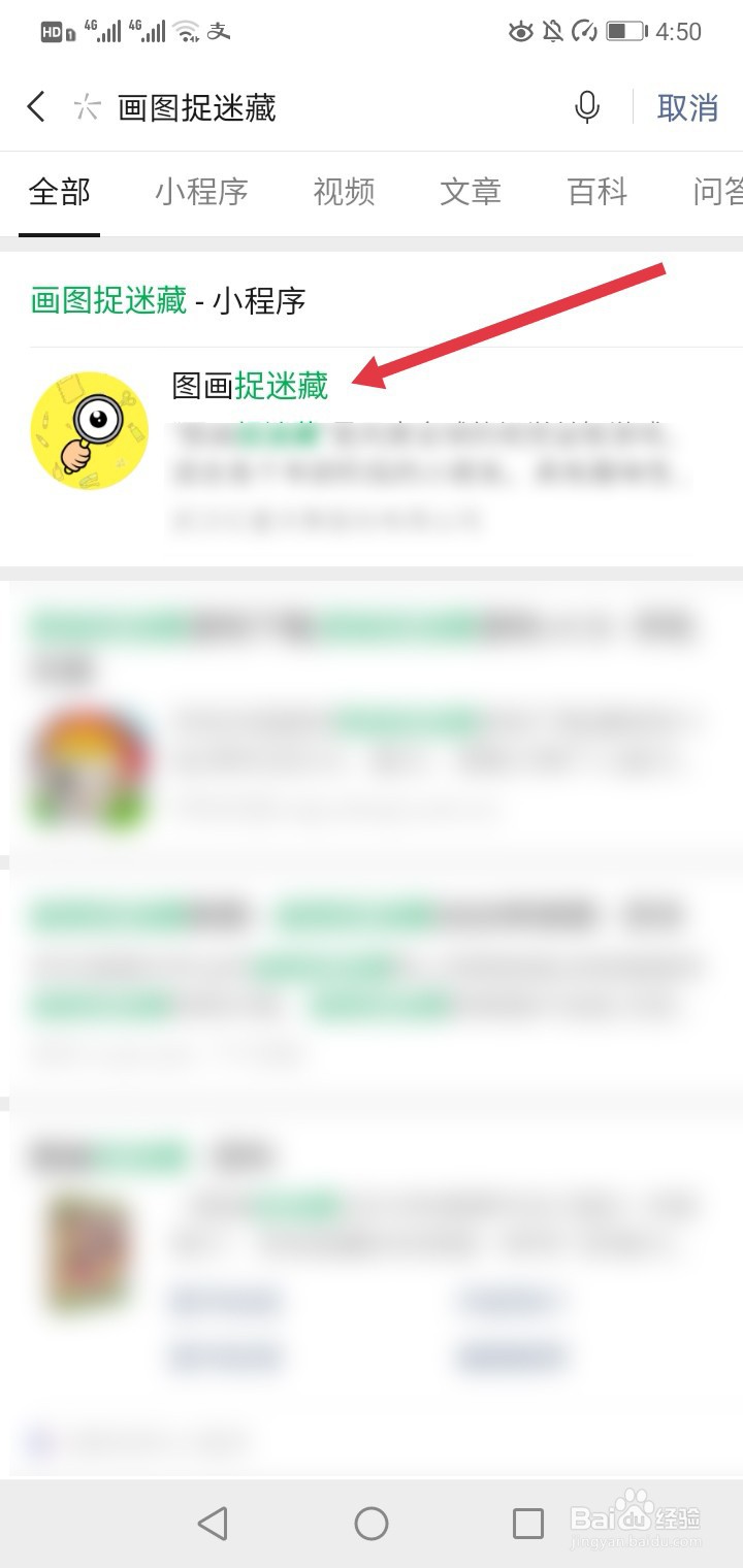手机上玩图画捉迷藏