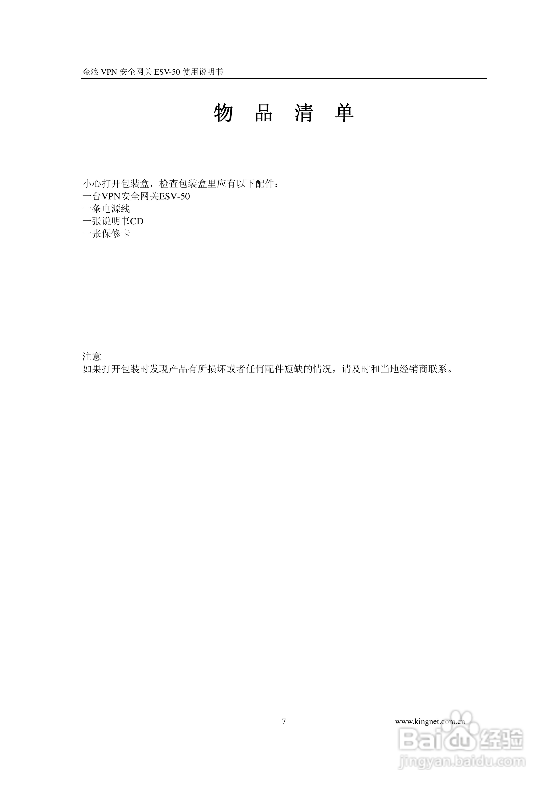 金浪ESV-50企业级路由器说明书:[1]