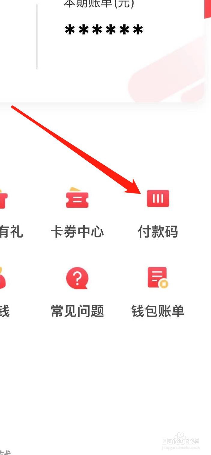永辉生活如何找到付款码