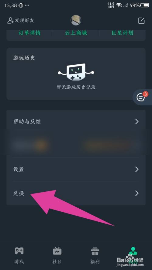 《网易云游戏》怎么使用兑换码