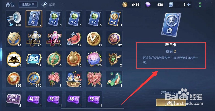 王者荣耀为什么不能改名字