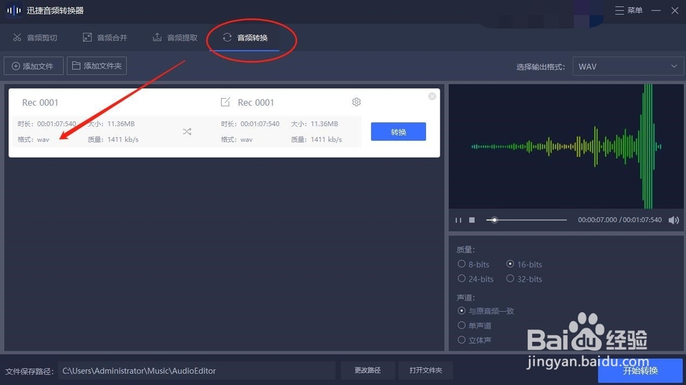 AAC音频格式转换在笔记本电脑上怎么转换
