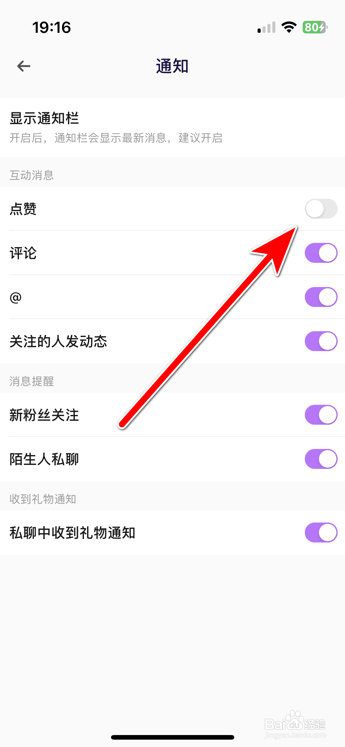 氧气语音如何禁止推送点赞消息
