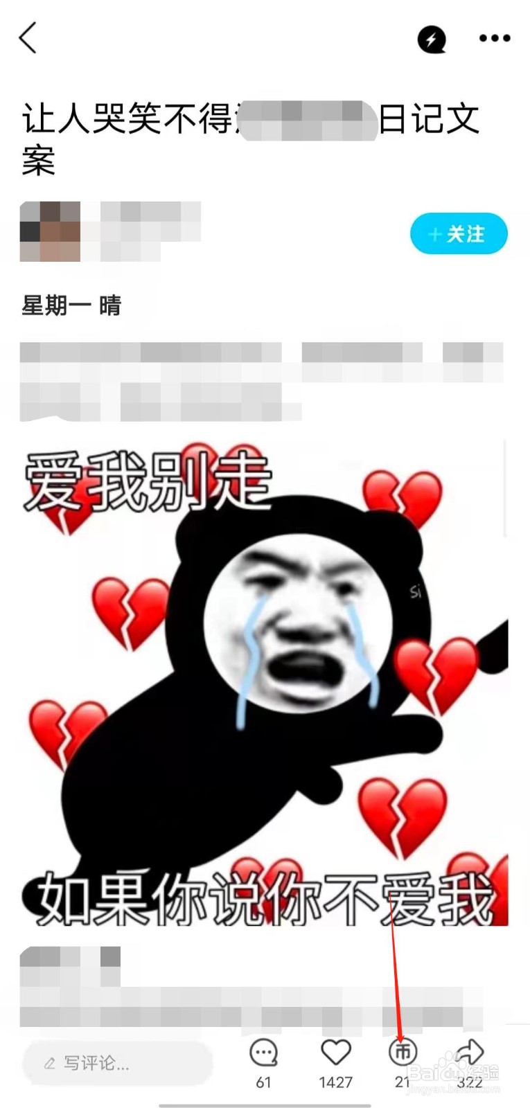 在QQ看点中如何对喜欢的内容进行投币