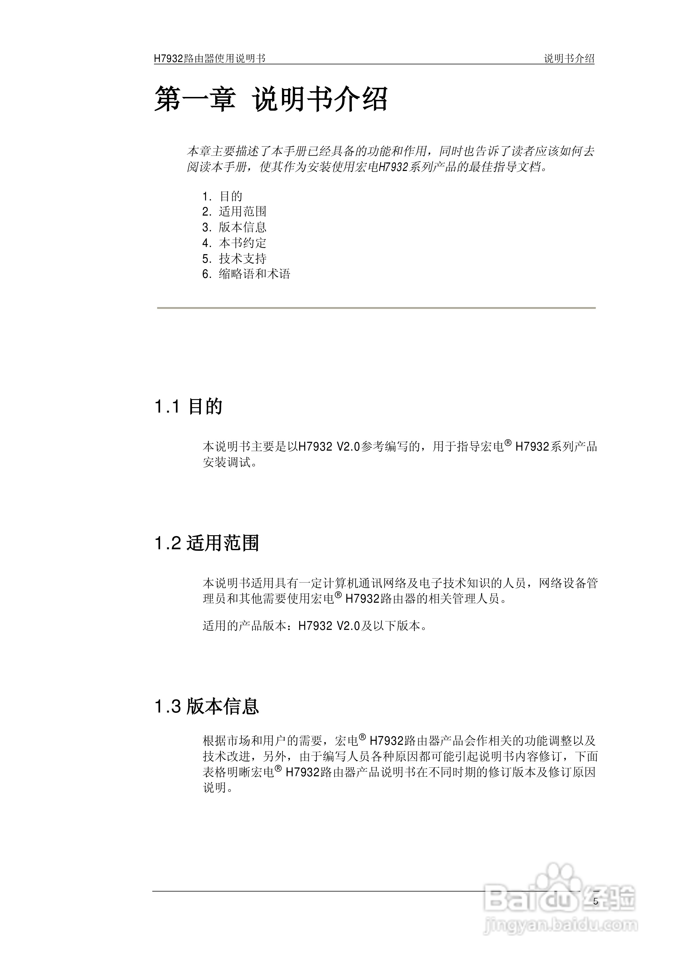 宏电 3G路由器H7932使用说明书:[1]