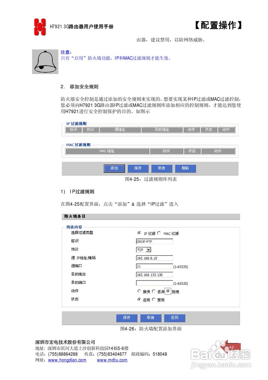 宏电 3G路由器H7921使用说明书:[5]