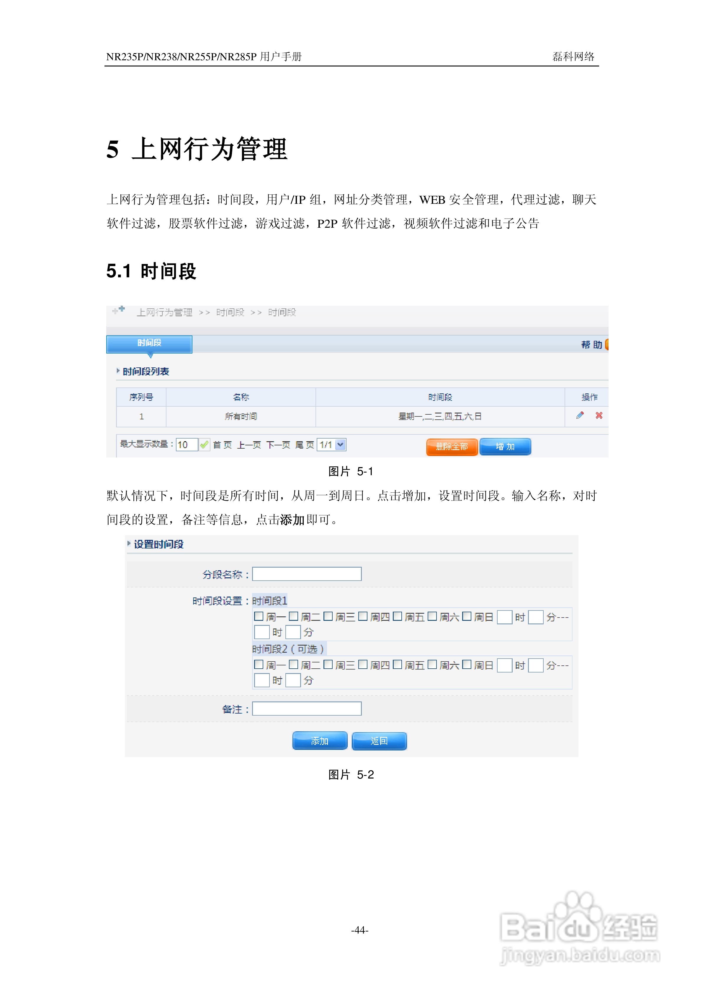 磊科NR285P路由器使用说明书:[5]