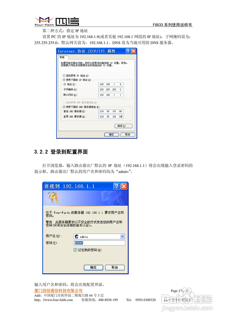 四信F8633路由器使用说明书:[2]