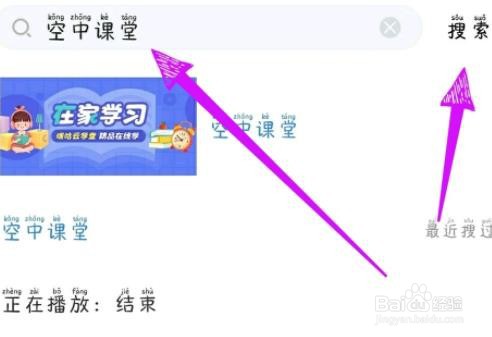 咪咕视频空中课堂观看教程