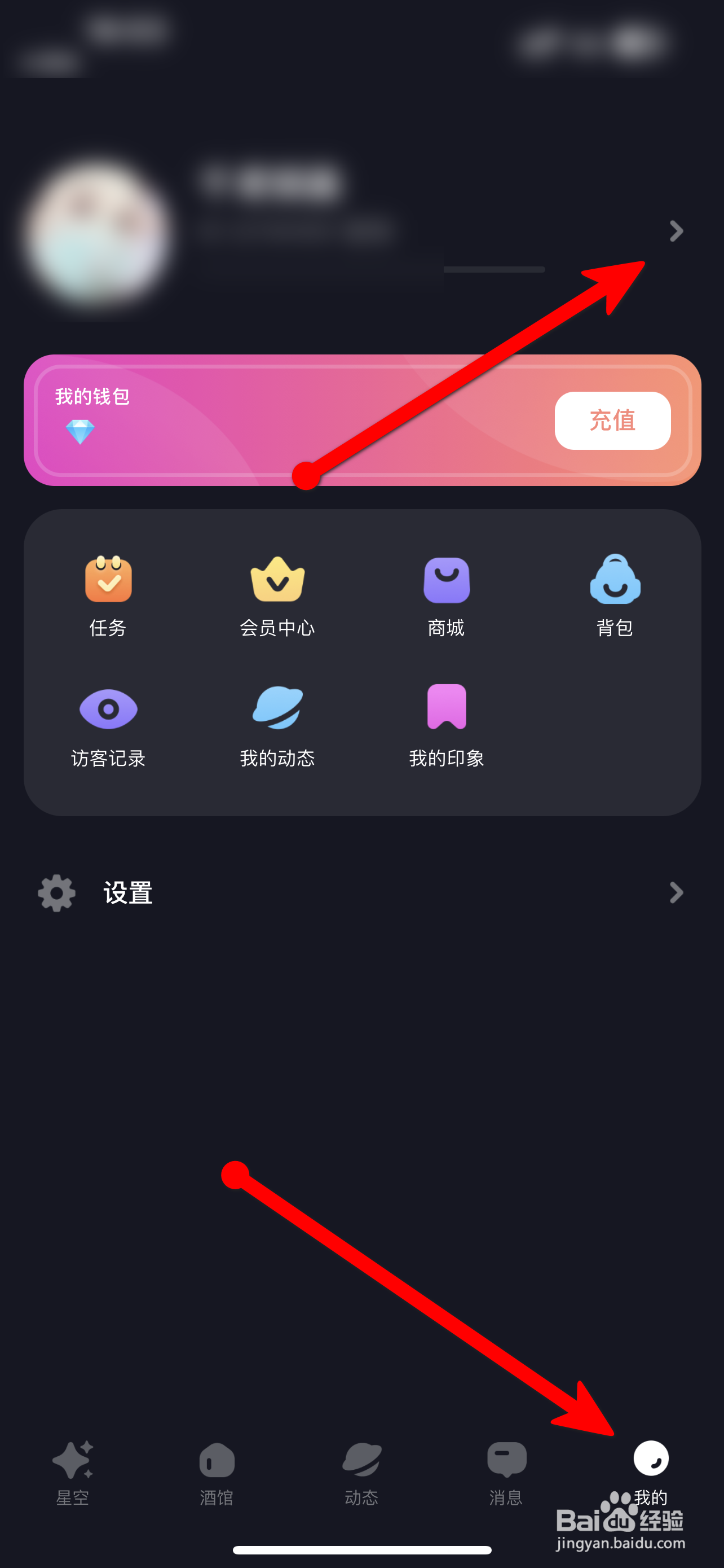 星空之遇软件中怎么改名字
