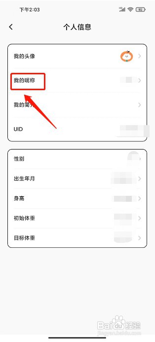 饭橘如何修改昵称