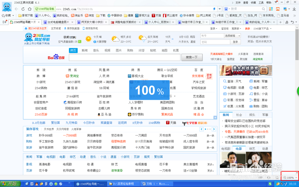 网页的放大与缩小方法