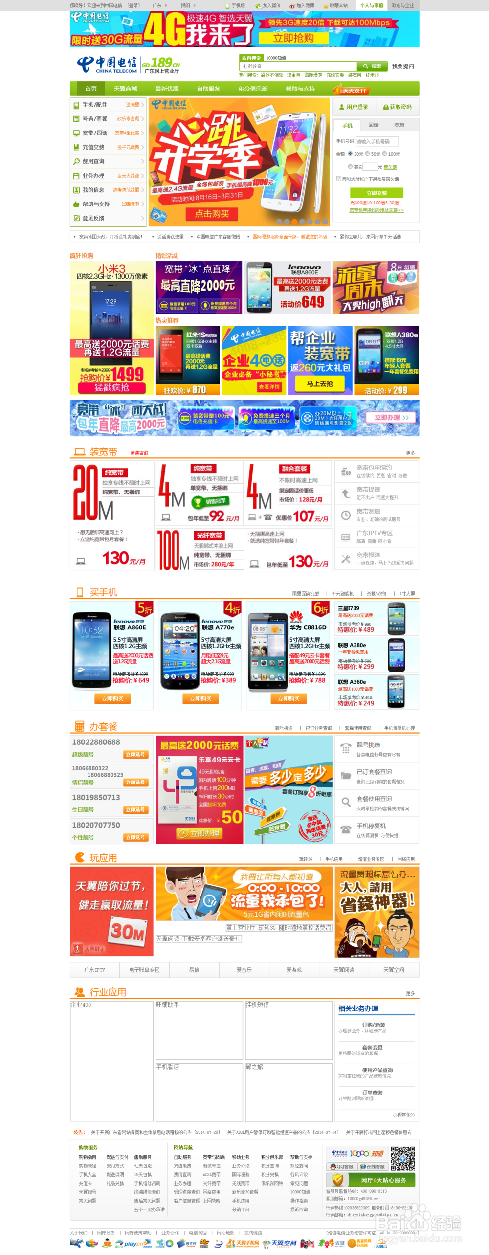 足不出户电信宽带自主提速