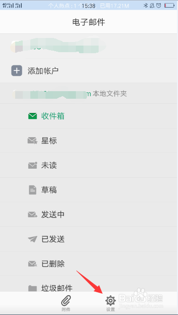电子邮件如何设置勿扰模式