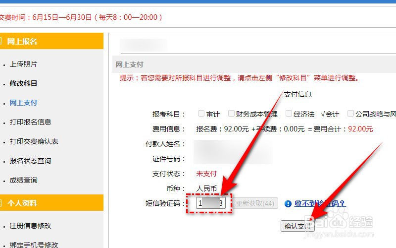2023年CPA考试报名怎么交费