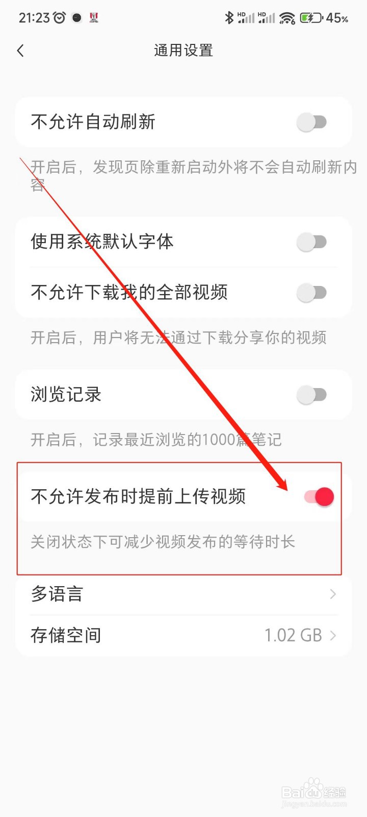 小红书APP如何开启不允许发布时提前上传视频