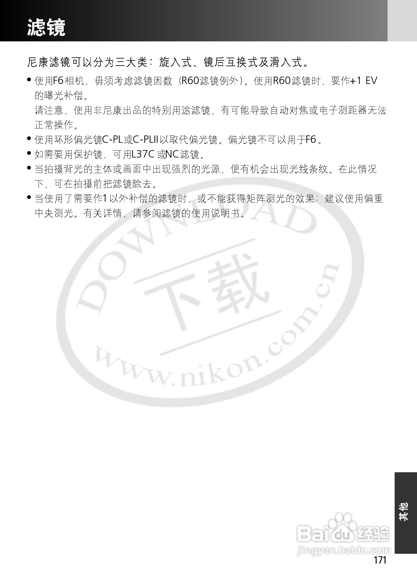 尼康F6数码相机使用说明书:[18]