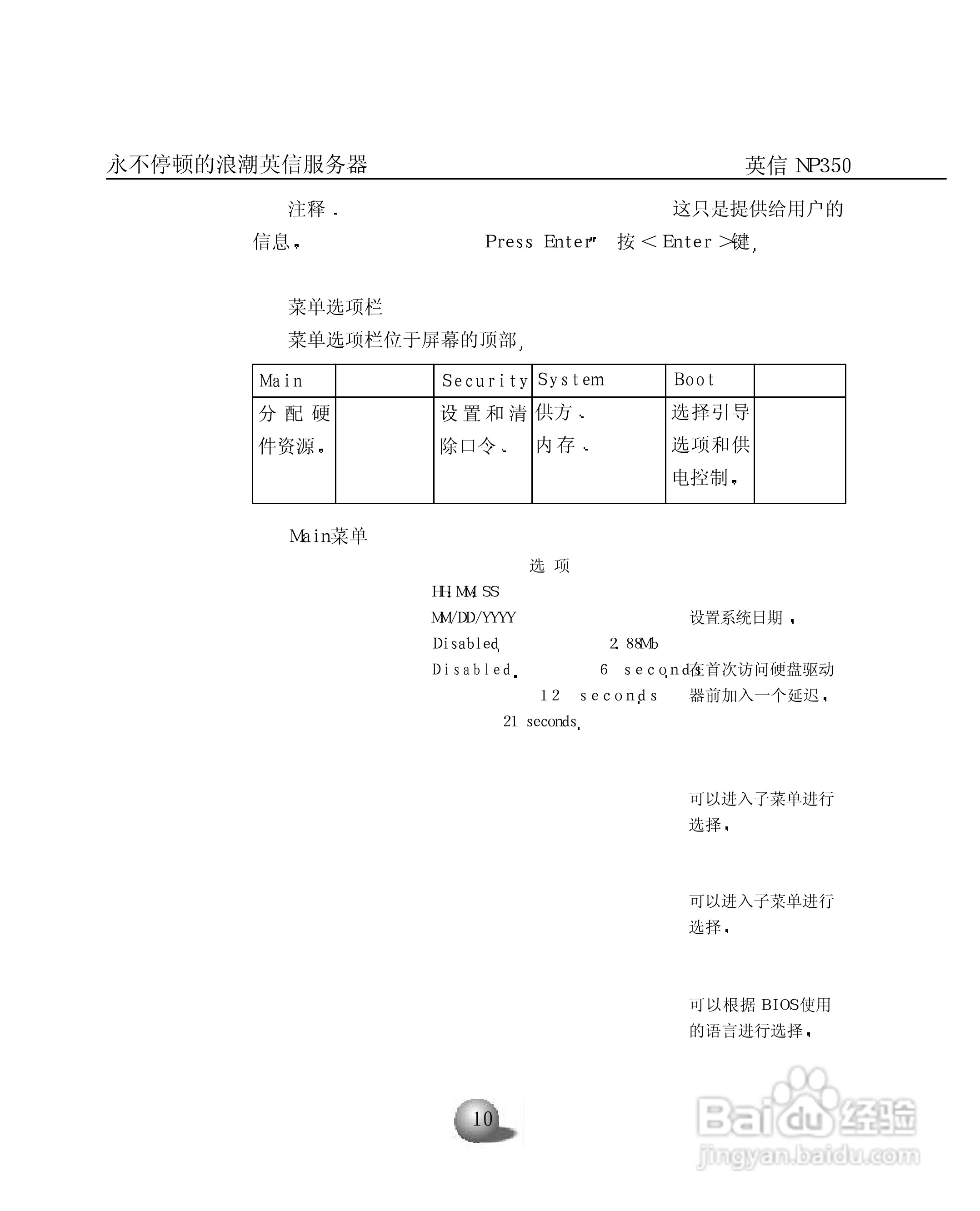 浪潮英信服务器NP350用户手册说明书:[2]