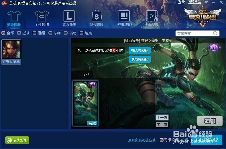 狂野女猎手 - 奈德丽 皮肤大全