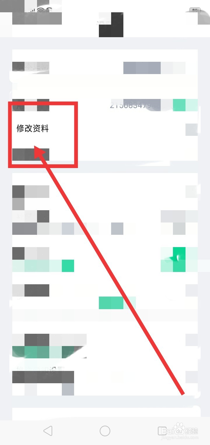 咪咕快游怎么修改资料