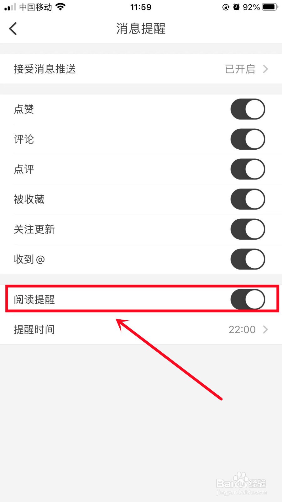 纸条App怎么开启阅读提醒