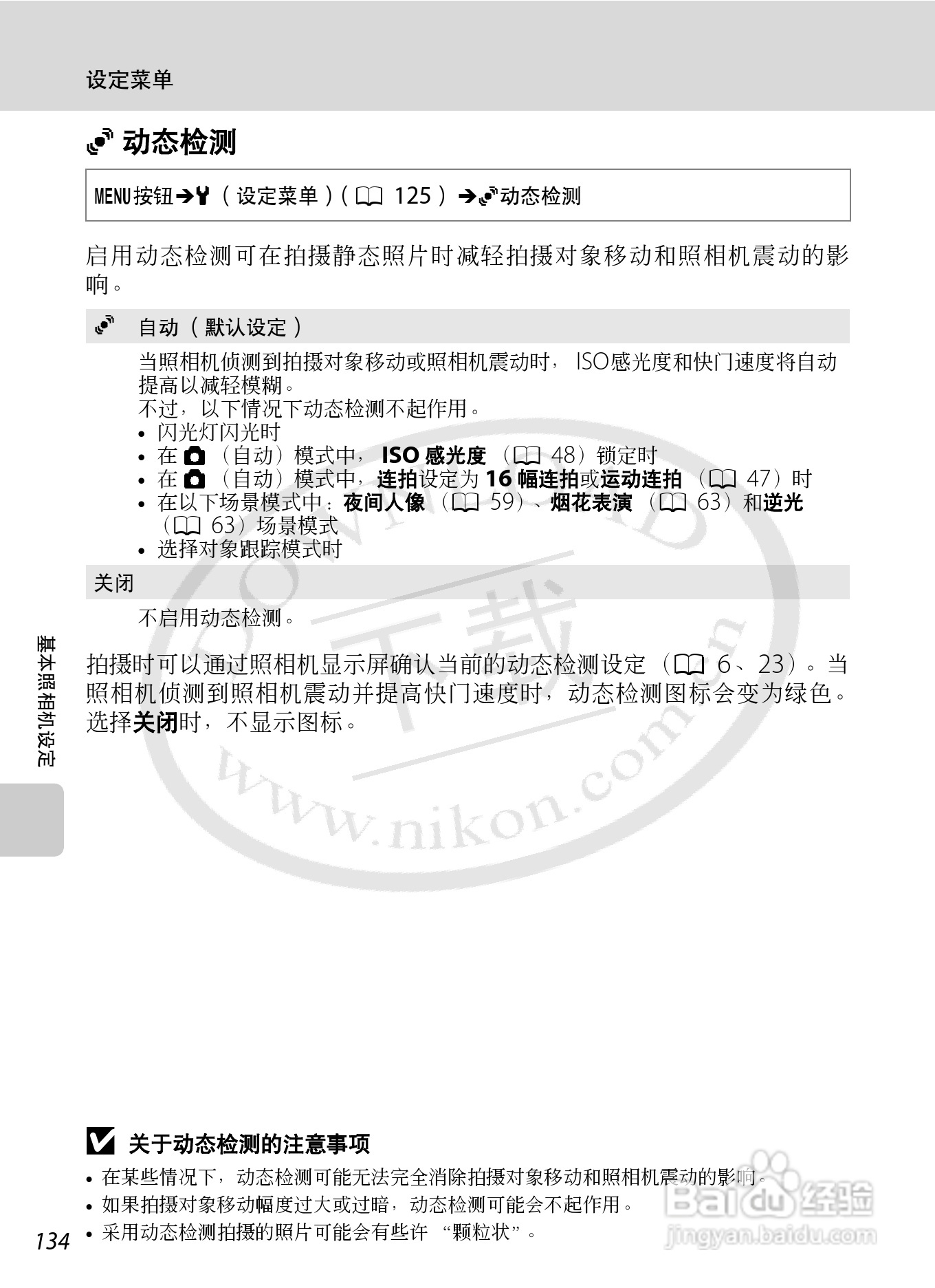 尼康S8000数码相机使用说明书:[15]