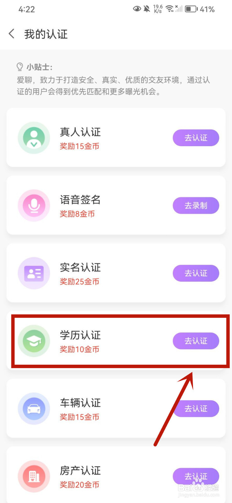 爱聊怎么进行学历认证