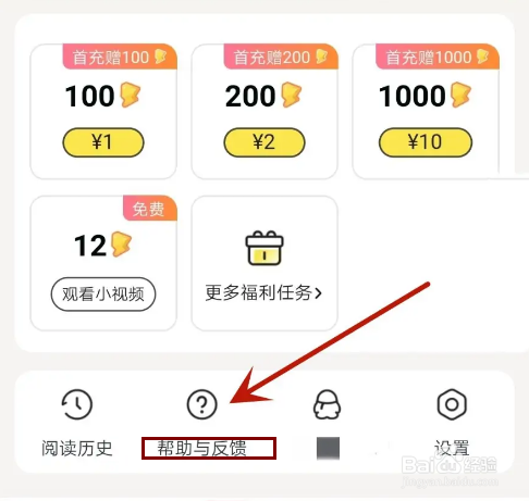 怎么提交点点穿书要反馈的意见