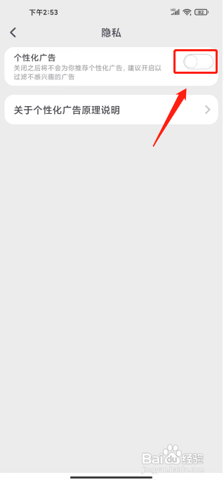 滴墨书摘APP关闭个性化广告的方法