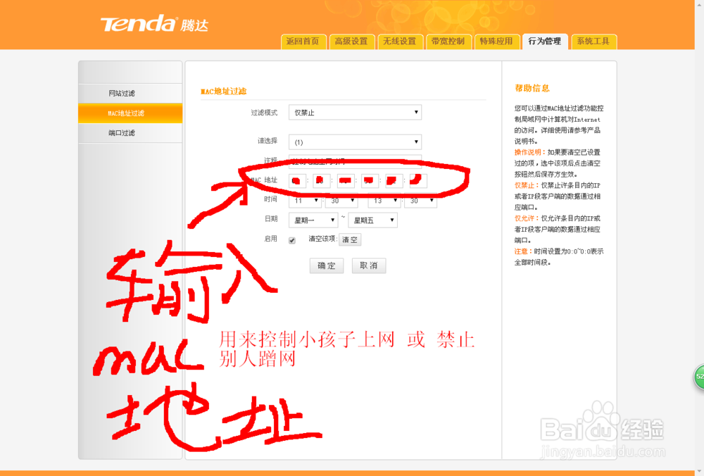 怎样通过无线路由器来控制别人上网