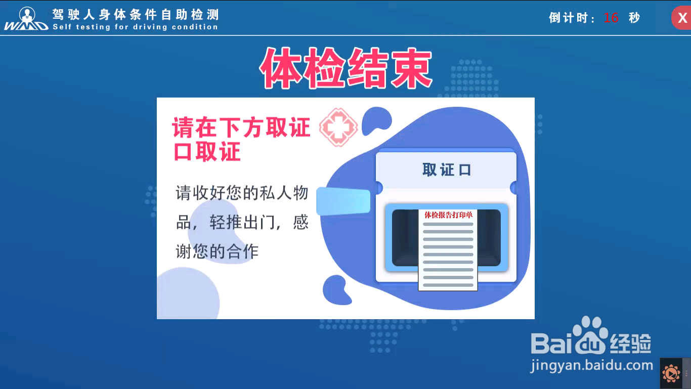 车管自助体检机流程指引,操作步骤都有哪些?