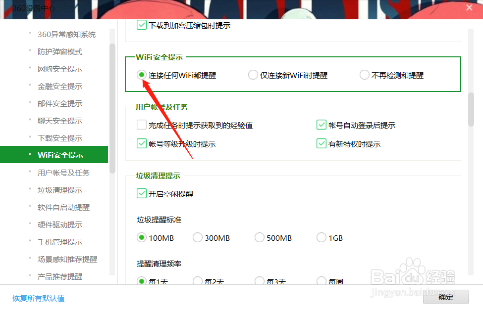 连接wifi时如何提醒WiFi安全性