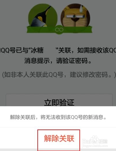 qq关联怎么取消短信验证