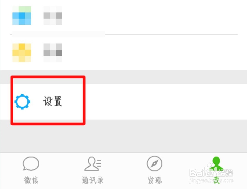 微信如何关闭视频文件自动下载