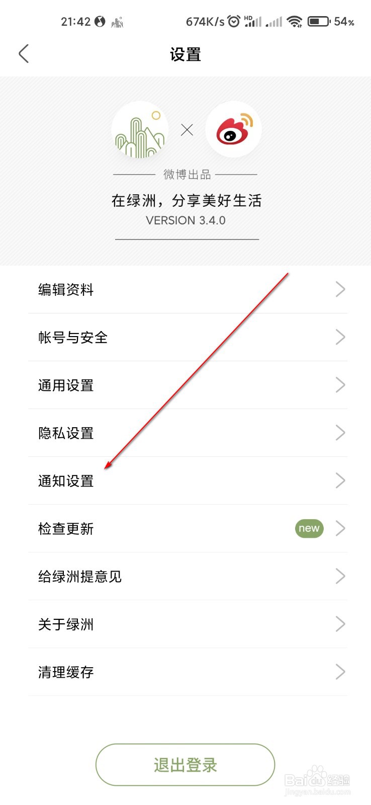 绿洲怎么关闭好友发布新动态通知