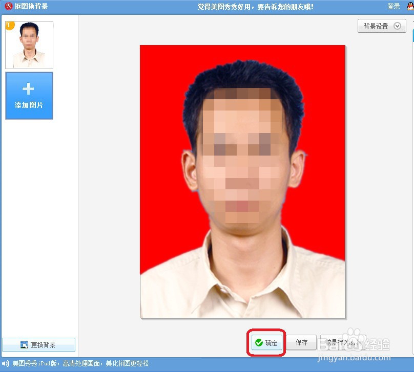 如何用美图秀秀制作一寸证件照并且换背景