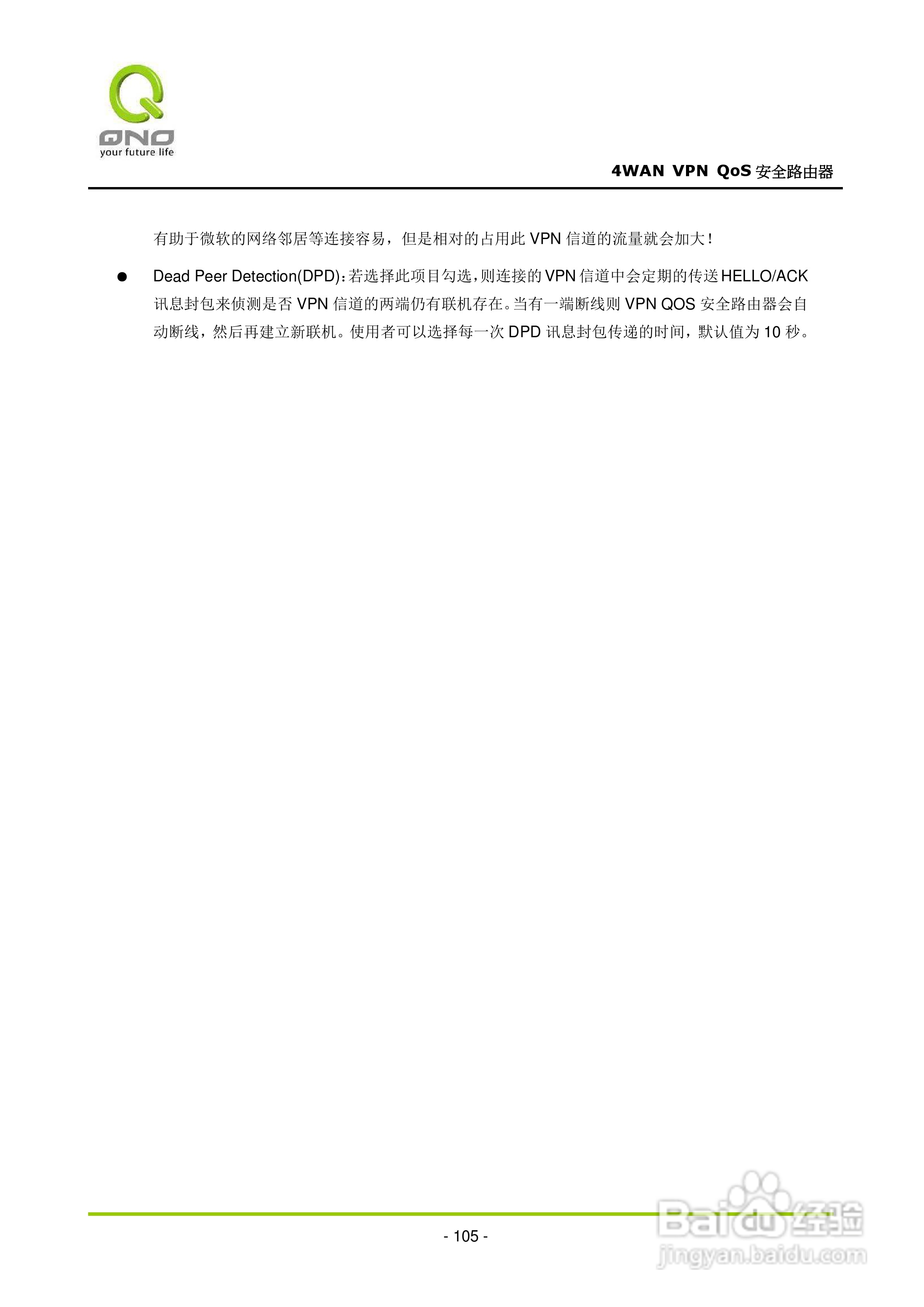 侠诺QVM660路由器使用说明书:[12]