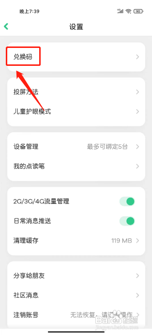 叽里呱啦APP使用兑换码的方法