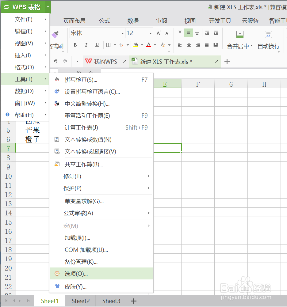 WPS表格怎样使用自定义序列排序
