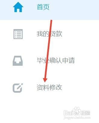 助学贷款身份信息核验怎么弄