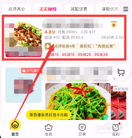 美团外卖怎么点