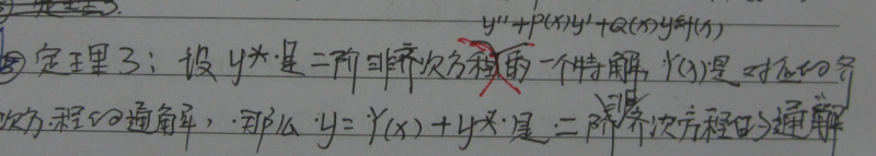 大学高等数学《高阶线性微分方程》的总结